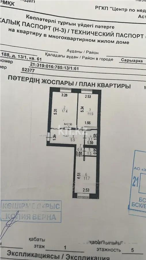 Продажа 2-комнатной квартиры, 52.3 м² - Продажа недвижимости в Казахстане - страница 23 фото 4 из 4