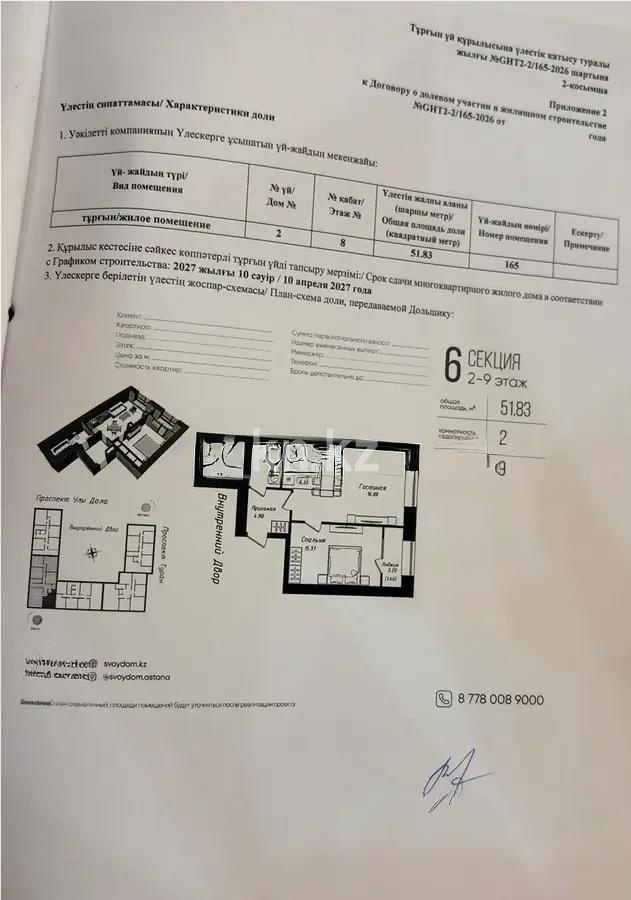 Продажа 2-комнатной квартиры, 51.83 м² в Астане