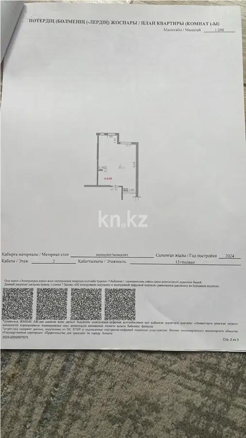 Продажа 2-комнатной квартиры, 49.2 м², пр. Райымбека, дом  349/1 в Алматы - фото 3