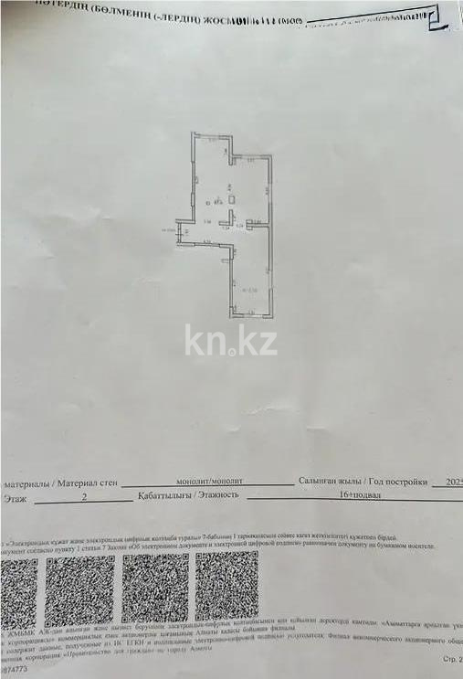 Продажа 3-комнатной квартиры, 83.6 м² в Алматы - фото 4