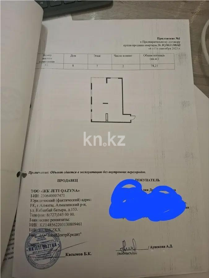 Продажа 2-комнатной квартиры, 78.21 м² - Недвижимость в Алматы фото 1 из 1