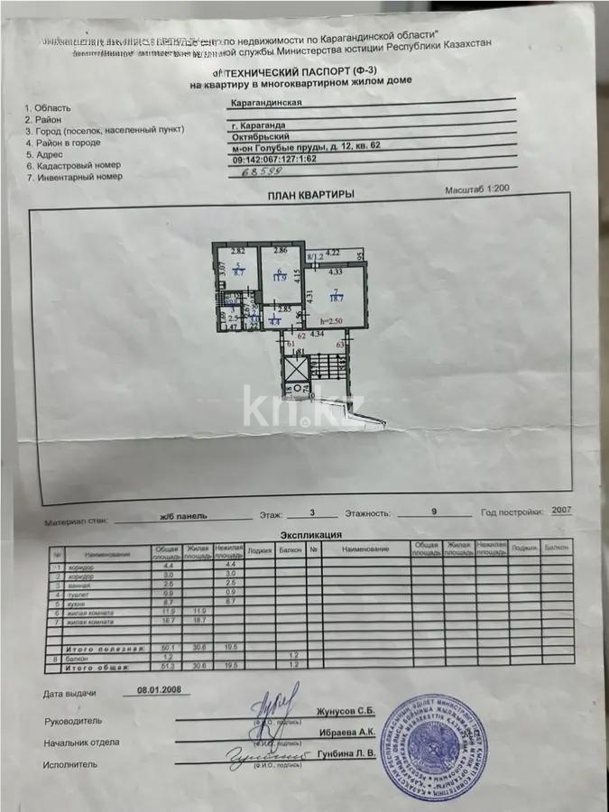 Продажа 2-комнатной квартиры, 51 м² - Продажа квартир в Казахстане - страница 34 фото 6 из 6