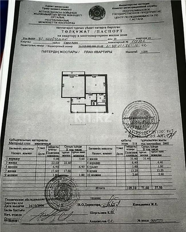 Продажа 3-комнатной квартиры, 109.9 м², ул. Шевченко, дом  10 в Астане - фото 7