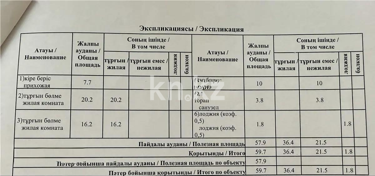 Продажа 2-комнатной квартиры, 59.7 м² - Продажа квартир в р-не Сарайшык Астаны фото 3 из 3