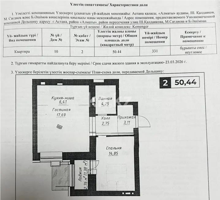 Продажа 2-комнатной квартиры, 50 м², ул. Калдаякова, дом  14 стр - Продажа квартир в новостройках Астаны без посредников с фото фото 1 из 1