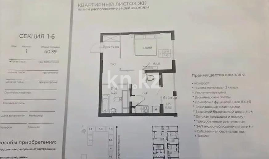Продажа 1-комнатной квартиры, 40.39 м² в Астане
