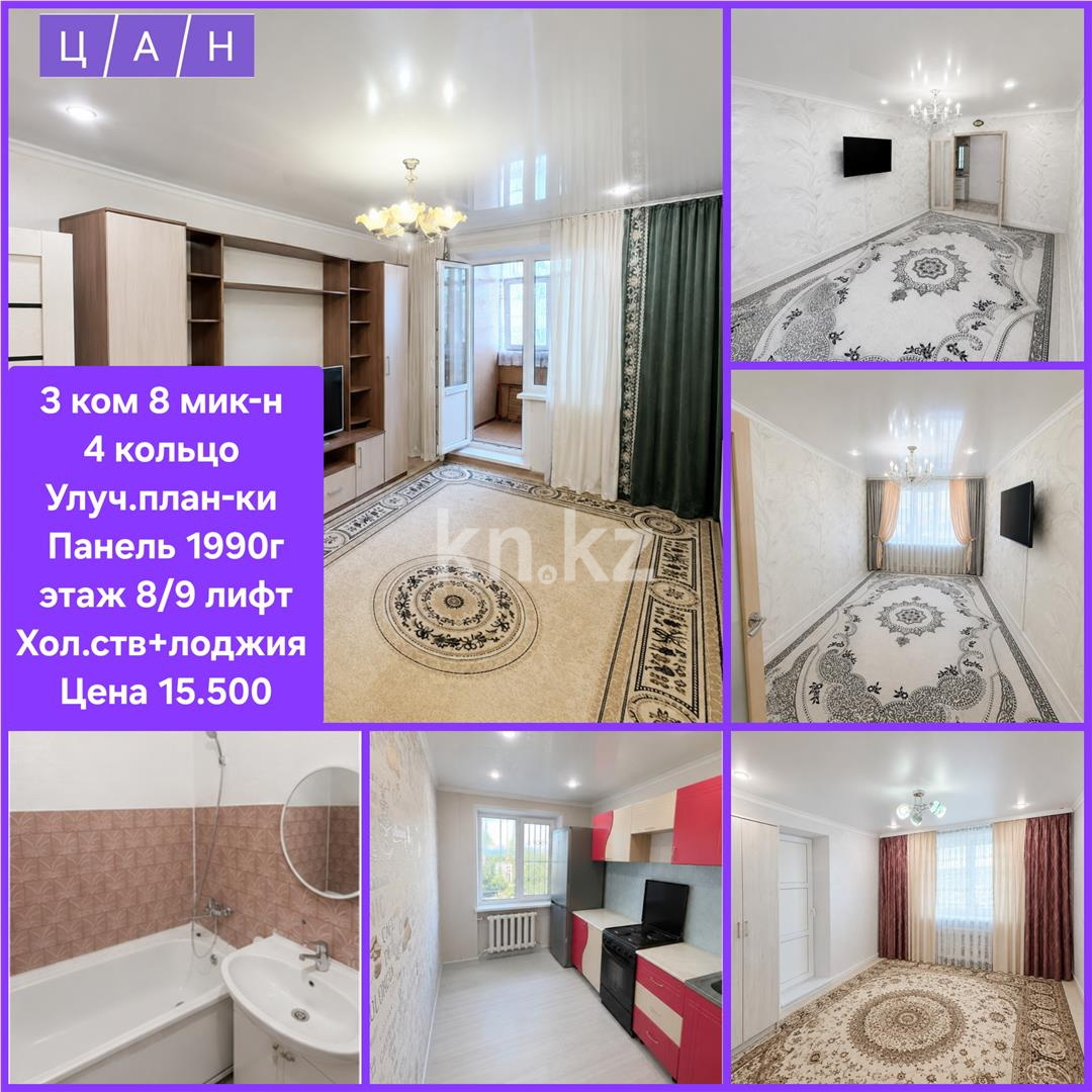Продажа 3-комнатной квартиры, 70 м² - Продажа квартир в Темиртау - страница 15 фото 5 из 5