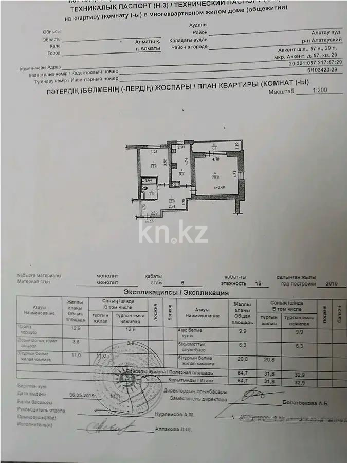 Продажа 2-комнатной квартиры, 64.7 м² в Алматы - фото 6
