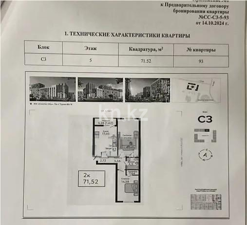 Продажа 3-комнатной квартиры, 71.52 м² - Продажа трехкомнатных квартир в Астане - страница 40 фото 1 из 1