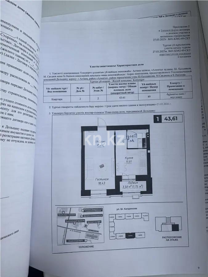 Продажа 1-комнатной квартиры, 43.61 м², ул. Калдаякова, дом  14 стр - Продажа  однокомнатных квартир в новостройках Астаны без посредников с фото фото 1 из 1