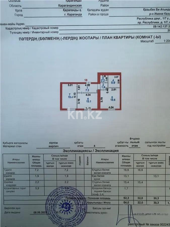 Продажа 2-комнатной квартиры, 64 м² - Недвижимость в Караганде - страница 8 фото 6 из 6