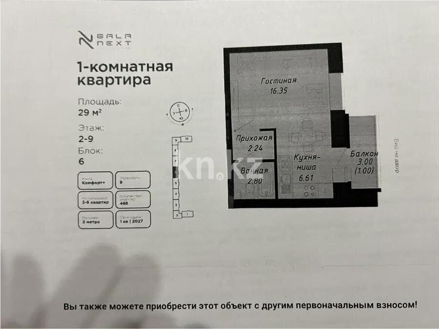 Продажа 1-комнатной квартиры, 29 м² в Астане
