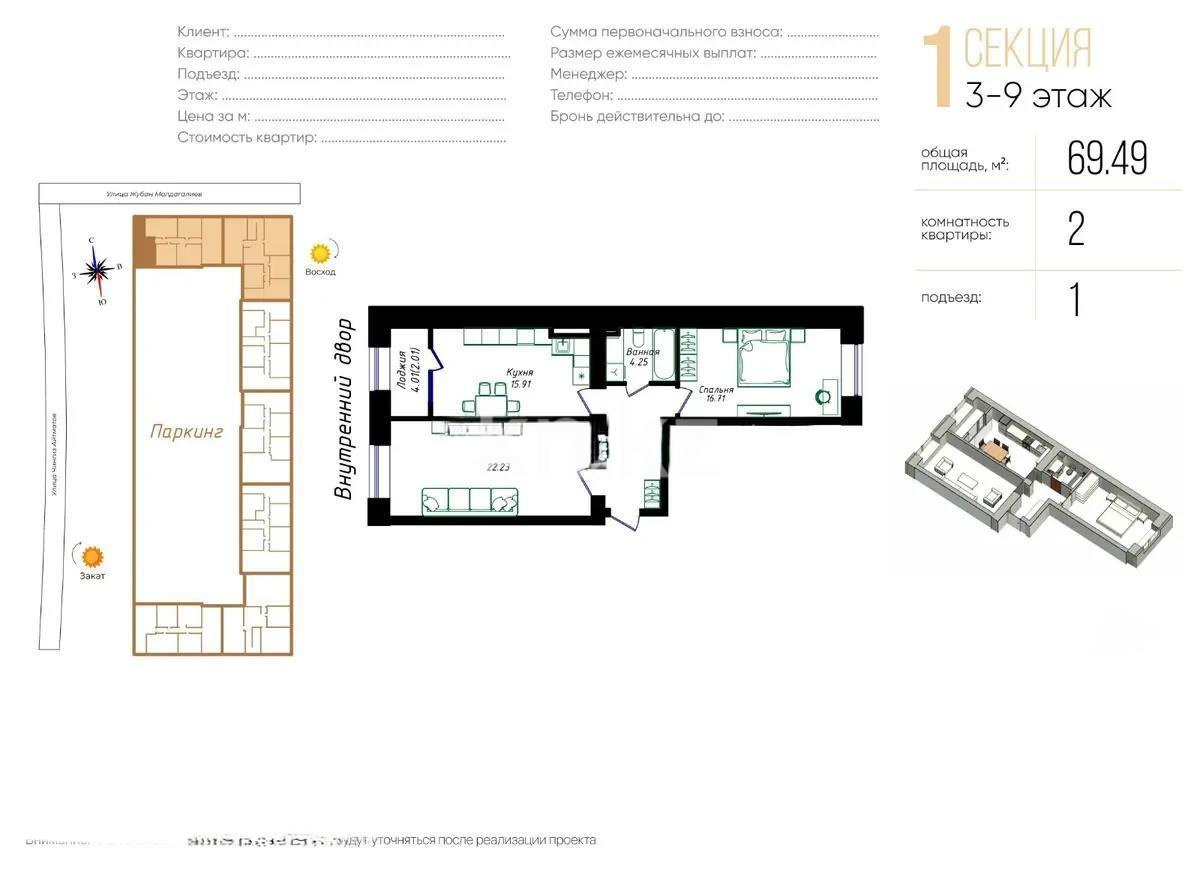 Продажа 2-комнатной квартиры, 69.49 м² - Продажа квартир в Казахстане - страница 19 фото 1 из 1