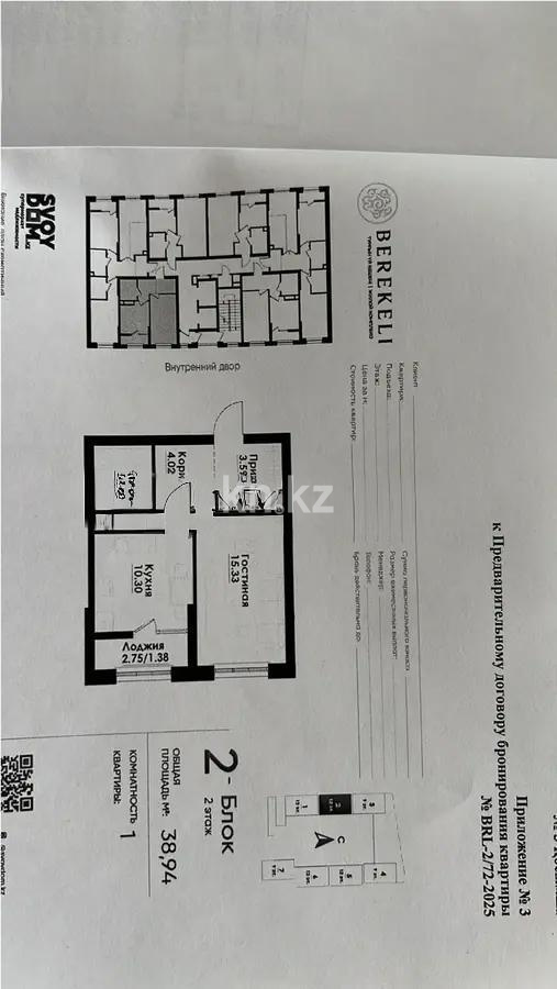 Продажа 1-комнатной квартиры, 38.94 м², ул. Толе би, дом  290/1 - Продажа  однокомнатных квартир в Алматы без посредников с фото фото 1 из 1