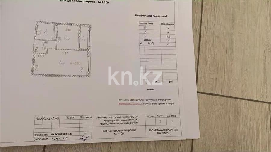 Продажа 2-комнатной квартиры, 42 м² в Астане - фото 7