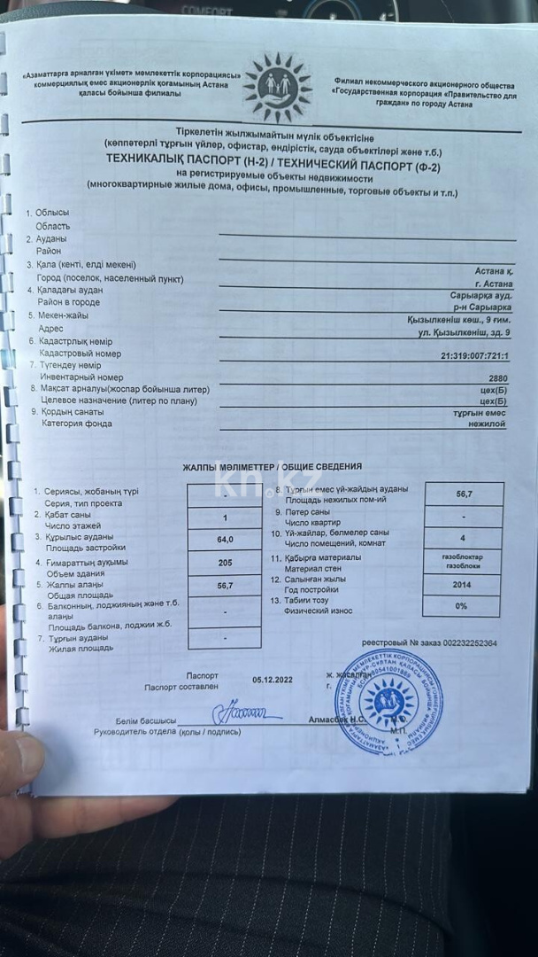 Продажа бизнеса, 2000 м² - Продажа действующего бизнеса в Казахстане - страница 3 фото 22 из 22