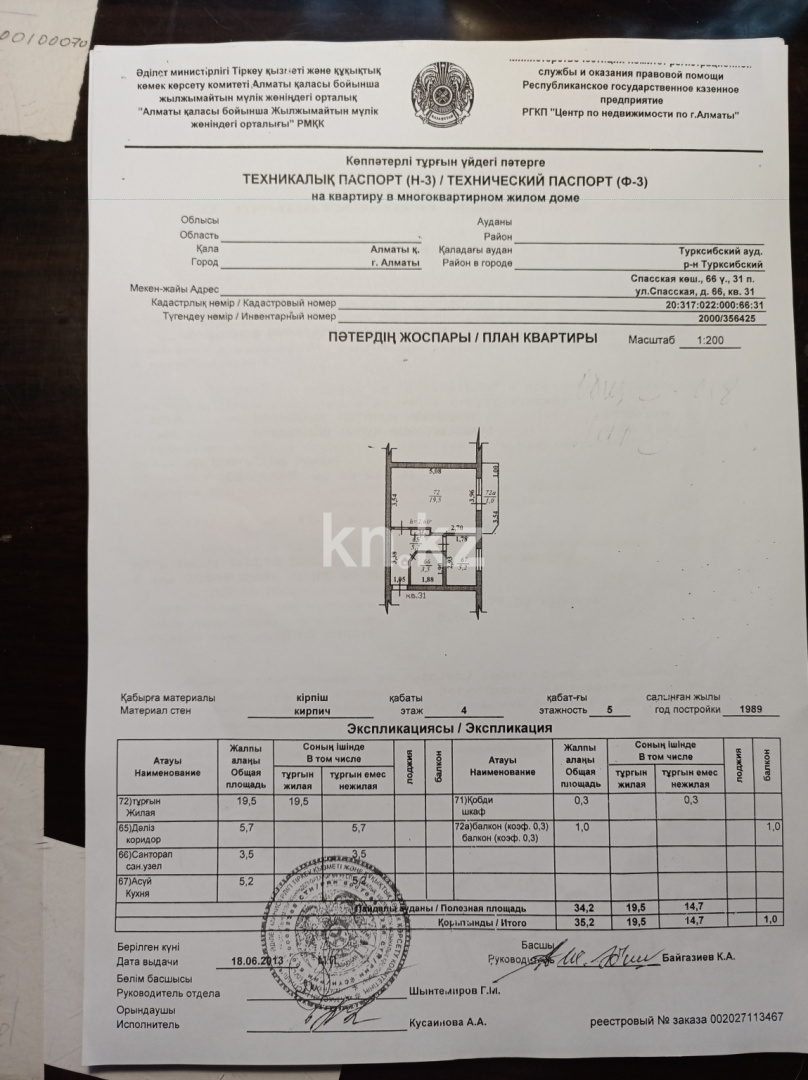 Продажа 1-комнатной квартиры, 35 м² - Продажа однокомнатных квартир в кирпичном доме в Алматы фото 1 из 5
