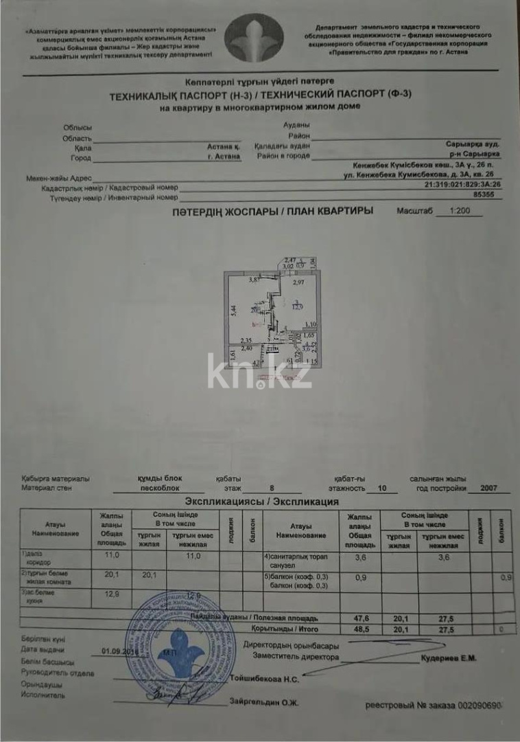 Продажа 1-комнатной квартиры, 49 м² в Астане - фото 3