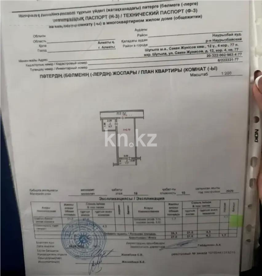 Продажа 1-комнатной квартиры, 30 м² - Продажа квартир в Казахстане - страница 8 фото 5 из 5