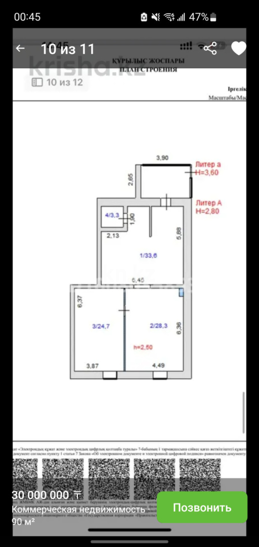 Продажа помещения, 60 м² - Недвижимость в Кокшетау фото 10 из 18
