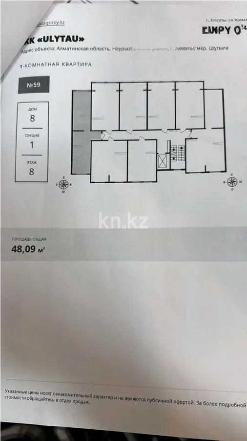 Продажа 2-комнатной квартиры, 48.6 м², мкр-н Шугыла, дом  340/46 - Продажа квартир в Алматы без посредников с фото фото 1 из 2