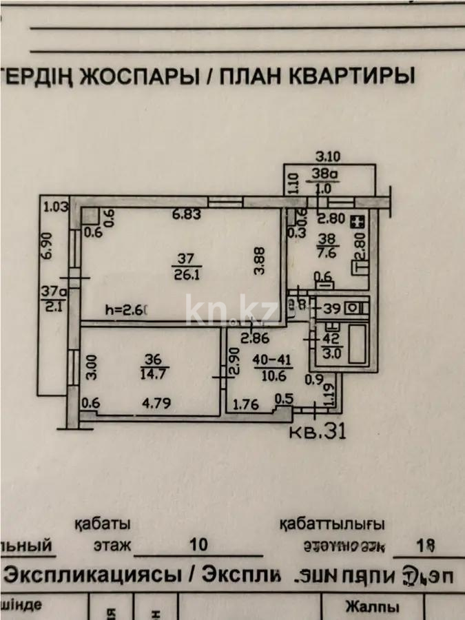 Продажа 2-комнатной квартиры, 66.1 м², ул. Панфилова, дом  101 - Продажа и аренда недвижимости в Алматы фото 8 из 8