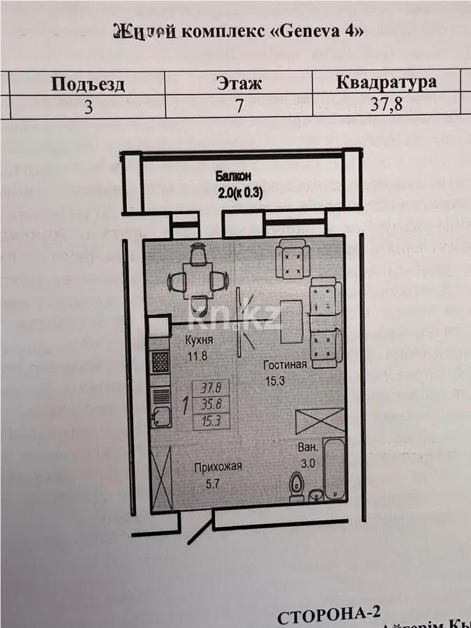 Продажа 1-комнатной квартиры, 37.8 м², ул. А-52, дом  8 - Продажа квартир в новостройках Астаны без посредников фото 1 из 1