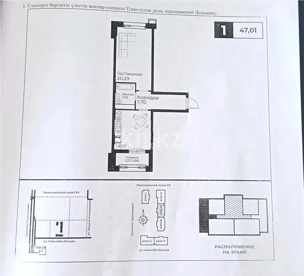 Продажа 1-комнатной квартиры, 47.01 м², ул. Райымбек батыра, дом  2 стр - Продажа квартир в Казахстане фото 1 из 1