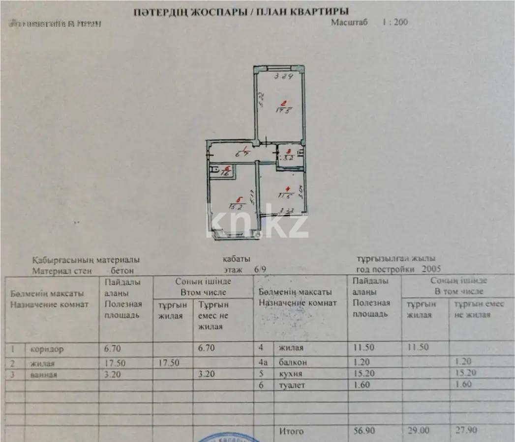 Продажа 2-комнатной квартиры, 58 м², пр. Райымбека, дом  247 - Продажа квартир в Алматы фото 6 из 6