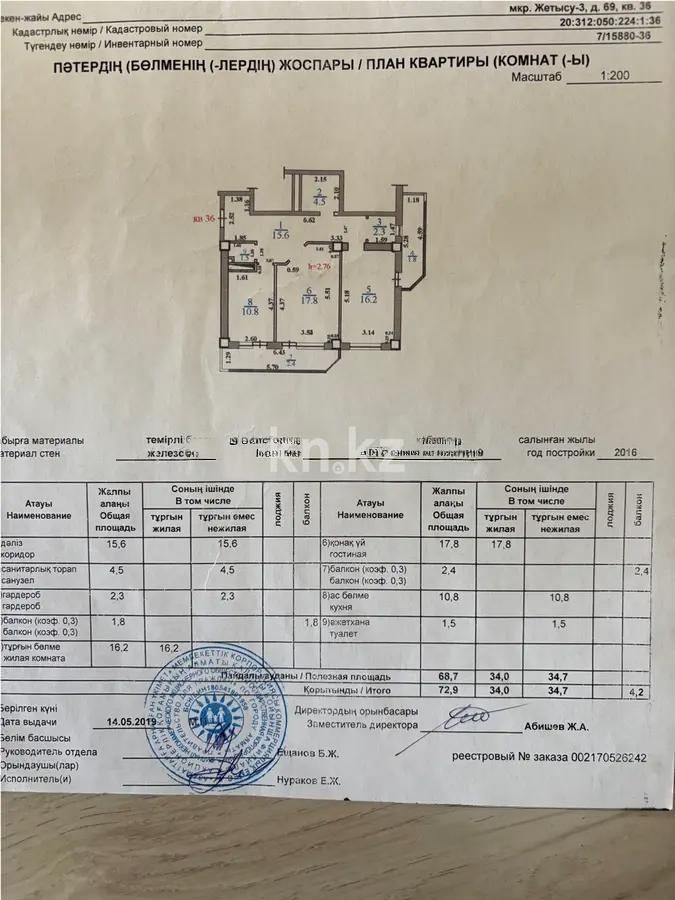 Продажа 2-комнатной квартиры, 72.9 м², мкр-н Жетысу-3, дом  69 - Продажа  двухкомнатных квартир в Алматы без посредников фото 1 из 1