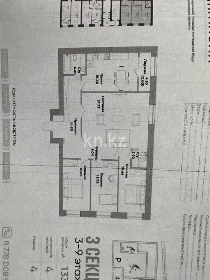 Продажа 4-комнатной квартиры, 133.56 м², пр. Тауелсыздык, дом  25/1 стр - Продажа  четырехкомнатных квартир в Астане фото 1 из 1