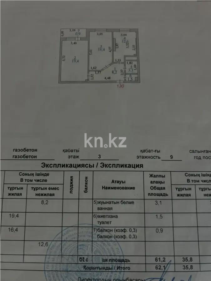 Продажа 2-комнатной квартиры, 62.1 м² в Астане