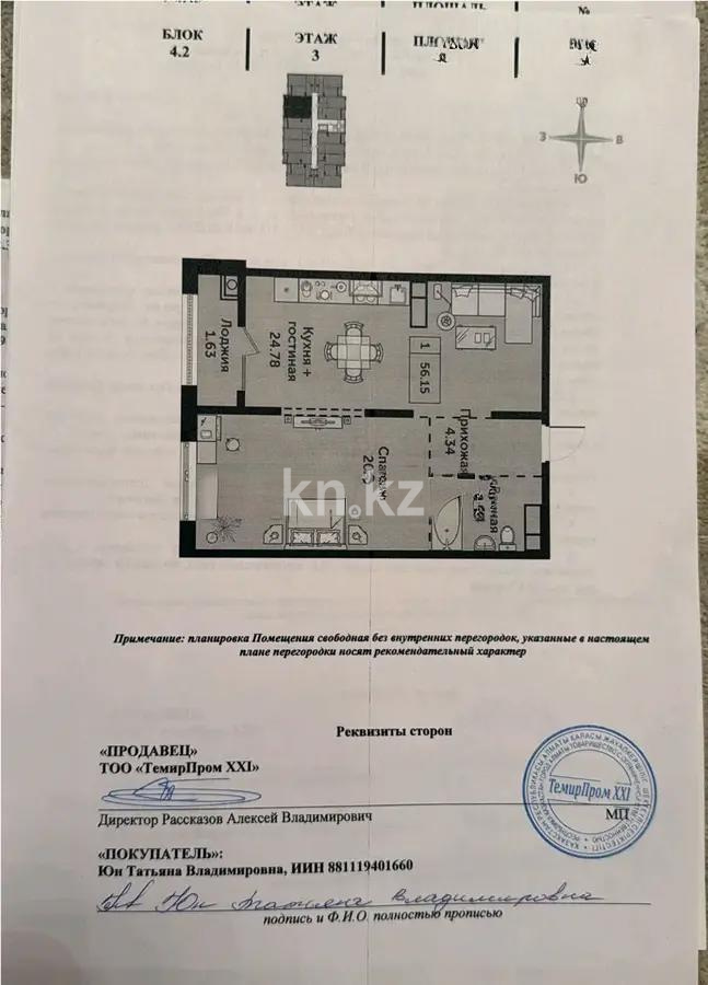 Продажа 2-комнатной квартиры, 56.15 м², ул. Халиуллина, дом  140/5 - Продажа квартир без посредников в Алматы фото 1 из 1