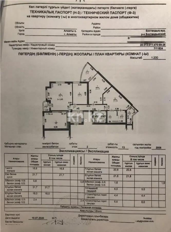Продажа 4-комнатной квартиры, 150 м², пр. Аль-Фараби, дом  99 - Продажа квартир без посредников в Алматы фото 1 из 1