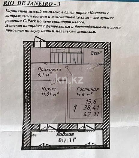 Продажа 1-комнатной квартиры, 42.3 м² - Продажа однокомнатных квартир от собственников в Астане - страница 35 фото 1 из 1