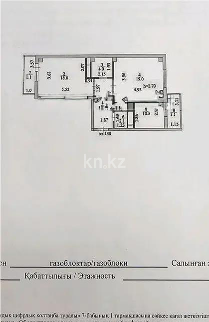 Продажа 2-комнатной квартиры, 64.7 м² - Продажа квартир от собственников в Астане - страница 4 фото 6 из 6