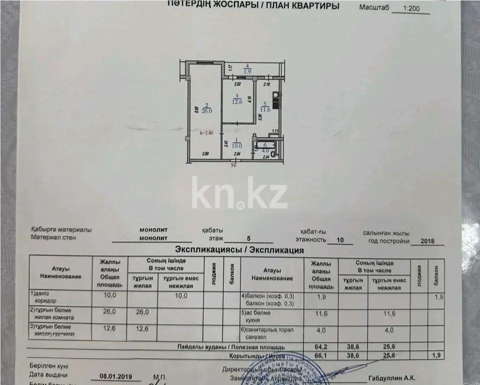 Продажа 2-комнатной квартиры, 66.7 м², пр. Райымбека, дом  481/1 - Продажа квартир в Алматы без посредников с фото фото 1 из 1