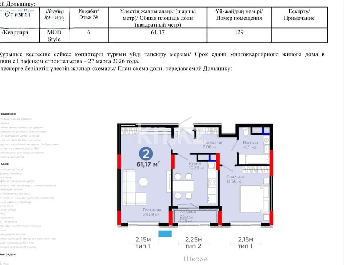 Продажа 2-комнатной квартиры, 61.18 м², ул. Рыскулова, дом  18/1 - Продажа  двухкомнатных квартир в новостройках Астаны без посредников фото 1 из 1