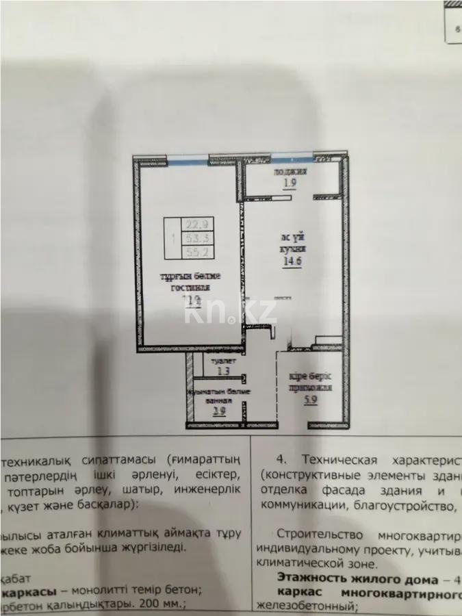Продажа 1-комнатной квартиры, 55.4 м², мкр-н Тау Самал, дом  49/1 стр - Продажа  однокомнатных квартир в новостройках Алматы с фото фото 1 из 1