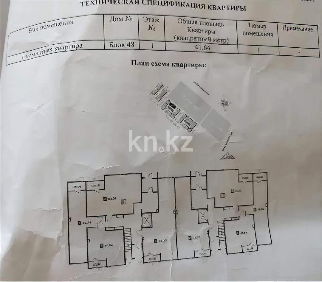 Продажа 1-комнатной квартиры, 41.64 м², мкр. Кайрат, дом  153/26 - Продажа  однокомнатных квартир в Алматы фото 2 из 2