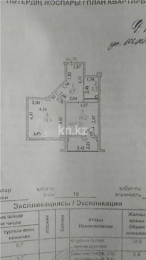 Продажа 1-комнатной квартиры, 46 м² - Продажа недвижимости в Казахстане - страница 22 фото 4 из 4