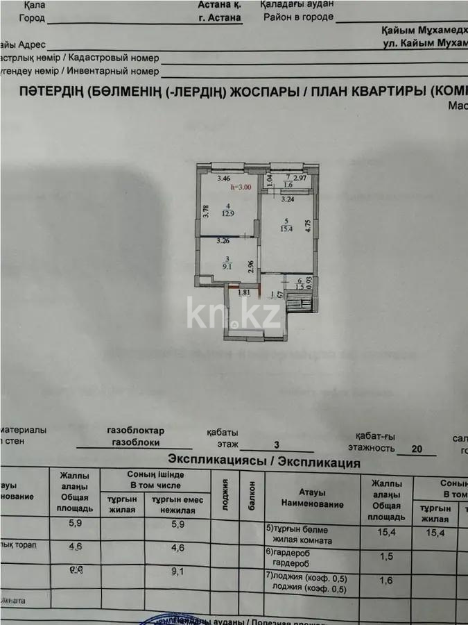 Продажа 2-комнатной квартиры, 53 м², ул. Мухамедханова, дом  6а - Продажа  двухкомнатных квартир в новостройках Астаны без посредников с фото фото 5 из 5