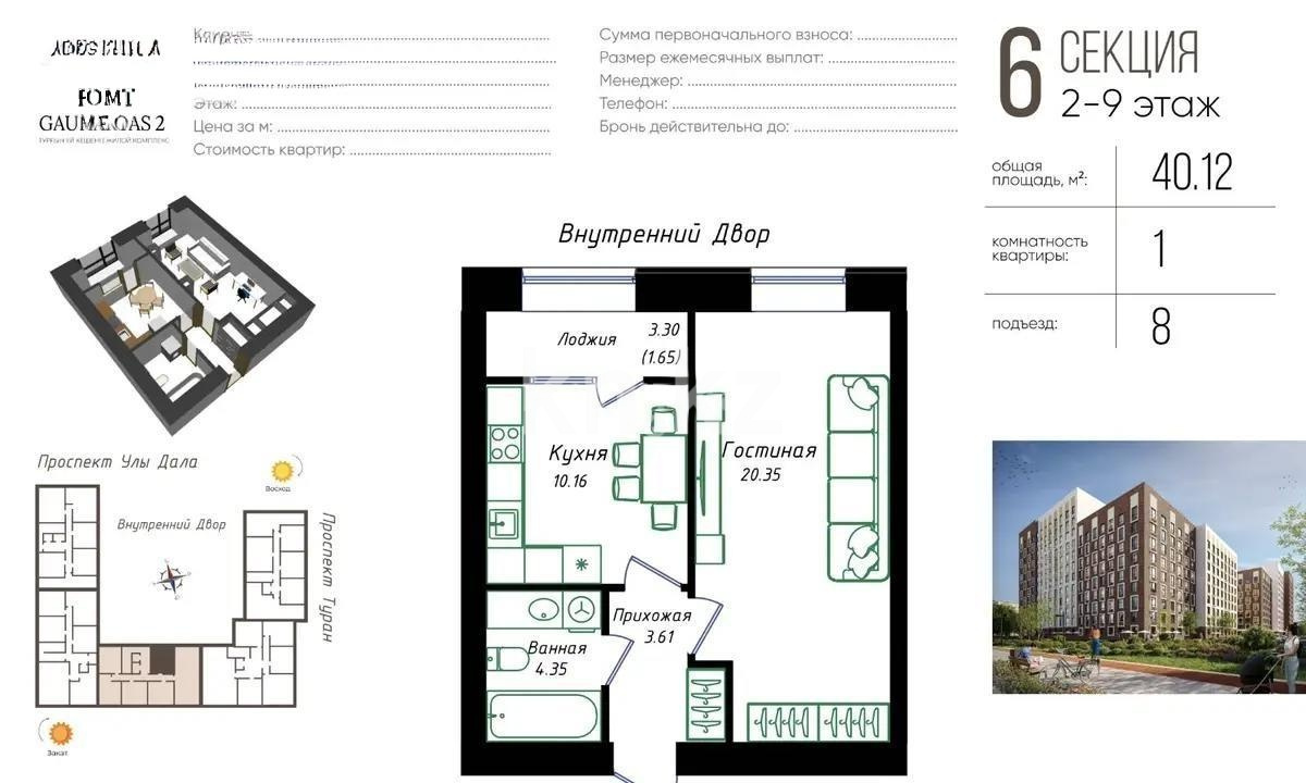 Продажа 1-комнатной квартиры, 40.12 м² в Астане