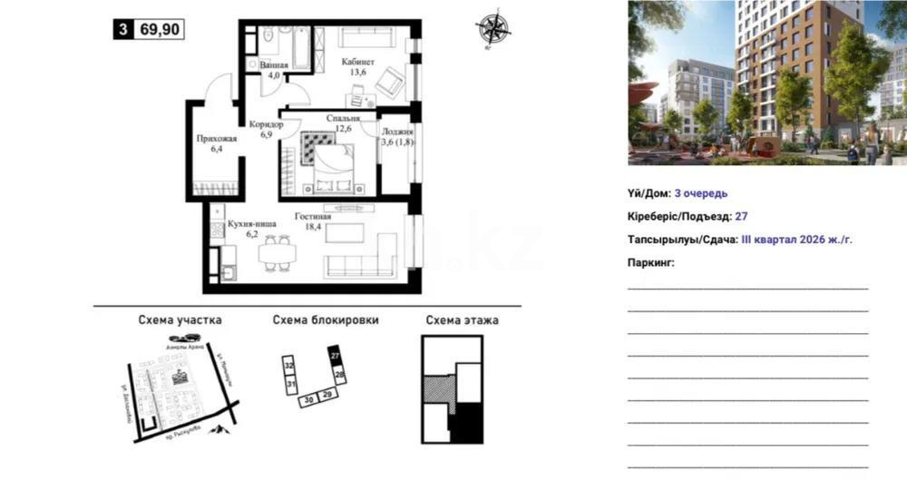 Продажа 3-комнатной квартиры, 69 м², пр. Рыскулова, дом  2б/2 - Продажа  трехкомнатных квартир в новостройках Алматы фото 1 из 1