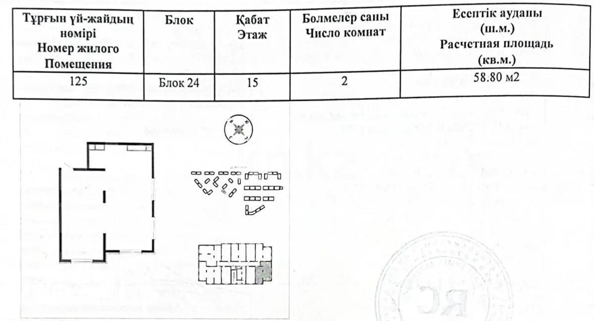 Продажа 2-комнатной квартиры, 58.8 м², ул. Жандосова, дом  94а - Продажа  двухкомнатных квартир в новостройках Алматы с фото фото 1 из 1