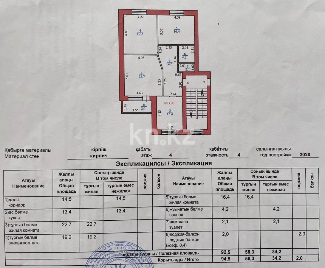 Продажа 3-комнатной квартиры, 97 м², ул. Жилой район 1, дом  11 - Продажа  трехкомнатных квартир в Караганде фото 13 из 13
