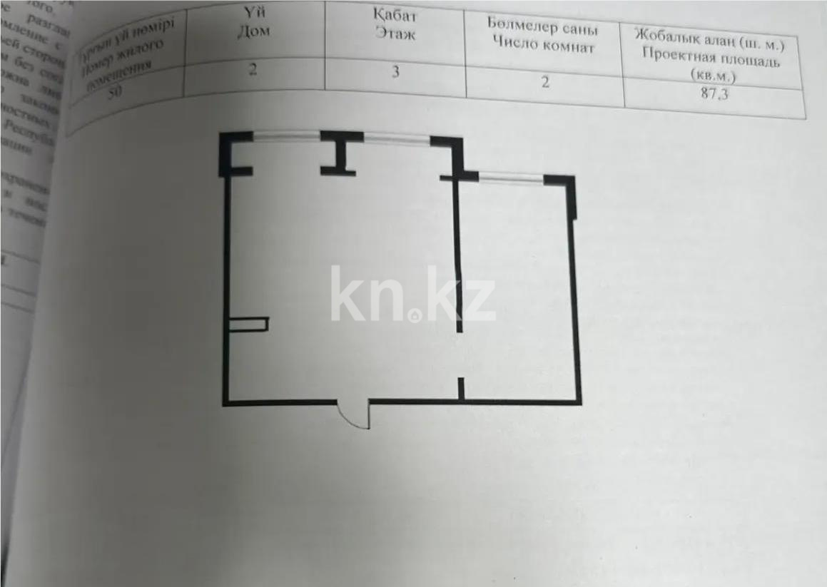 Продажа 3-комнатной квартиры, 87.3 м² в Алматы