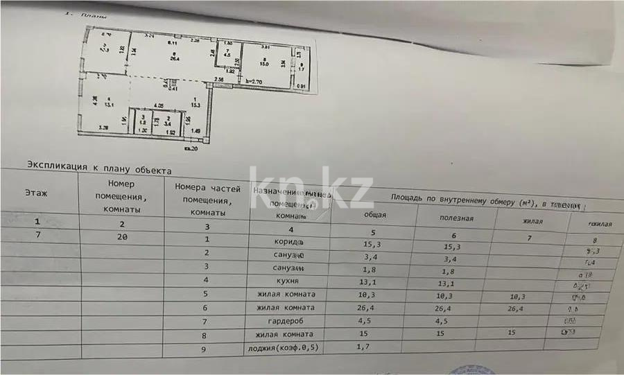 Продажа 3-комнатной квартиры, 94.5 м², ул. Алтыбакан, дом  1 в Астане - фото 5