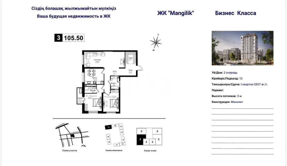 Продажа 3-комнатной квартиры, 106 м² в Алматы