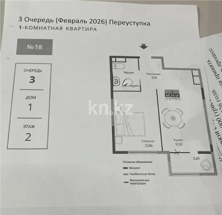 Продажа 1-комнатной квартиры, 41 м² - Недвижимость в Алматы фото 1 из 1